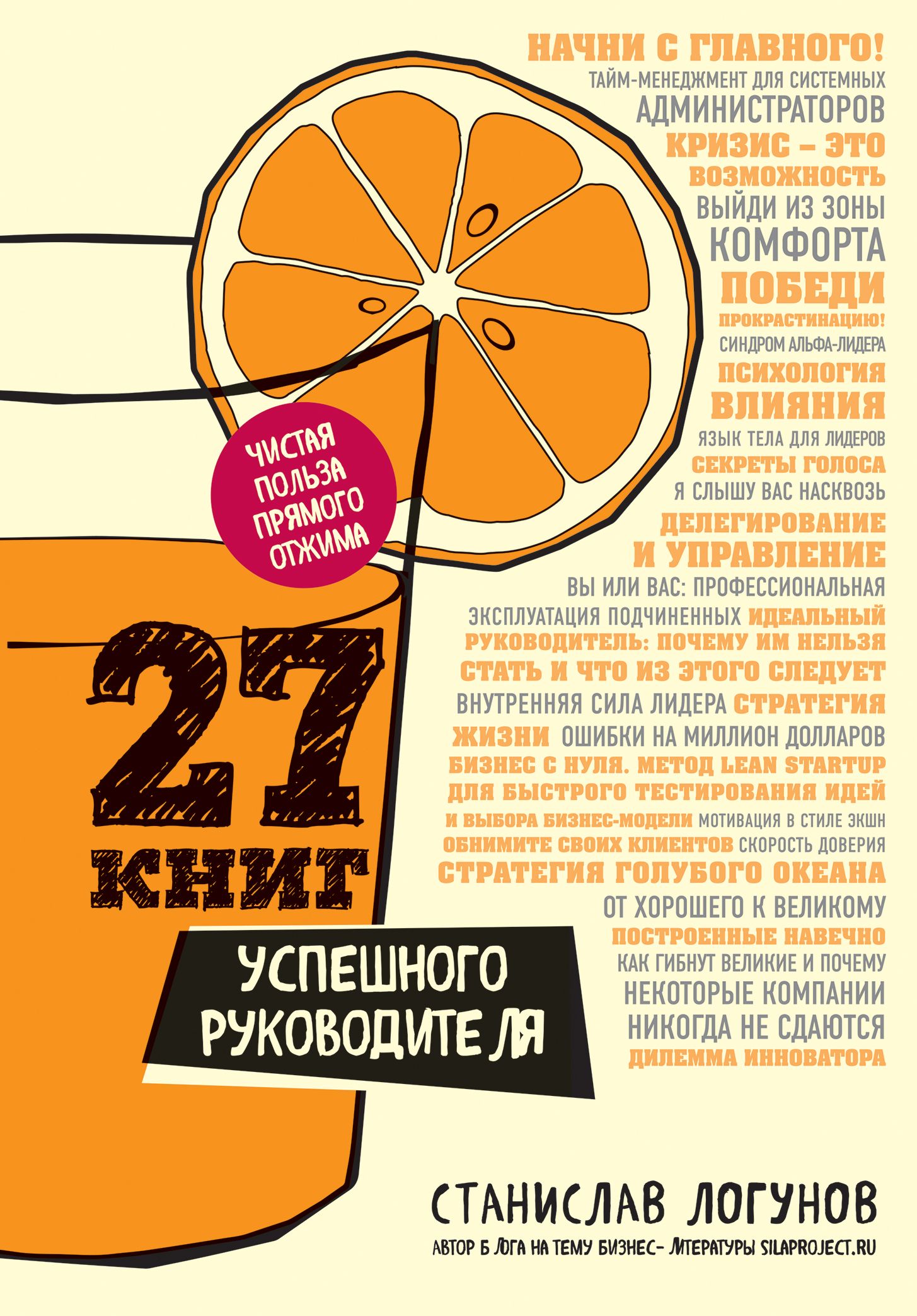 

Книга 27 книг Успешного Руководителя