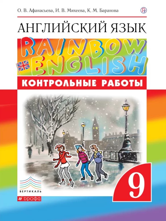 

Английский Язык. 9 класс. контрольные Работы