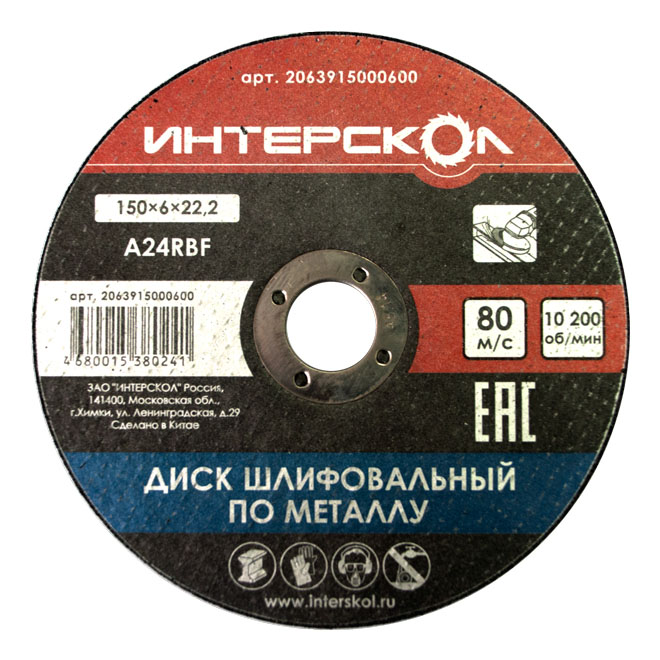 

Шлифовальный диск по металлу для угловых шлифмашин Интерскол 2063923000600, шлифовальный диск по металлу для угловых шлифмашин 2063923000600