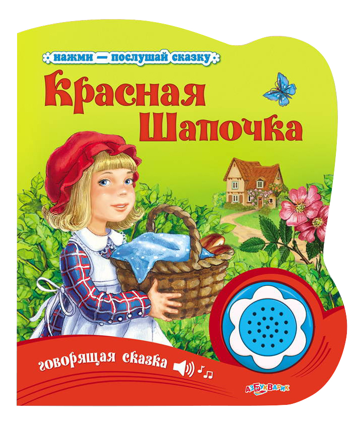 фото Книжка музыкальная азбукварик красная шапочка