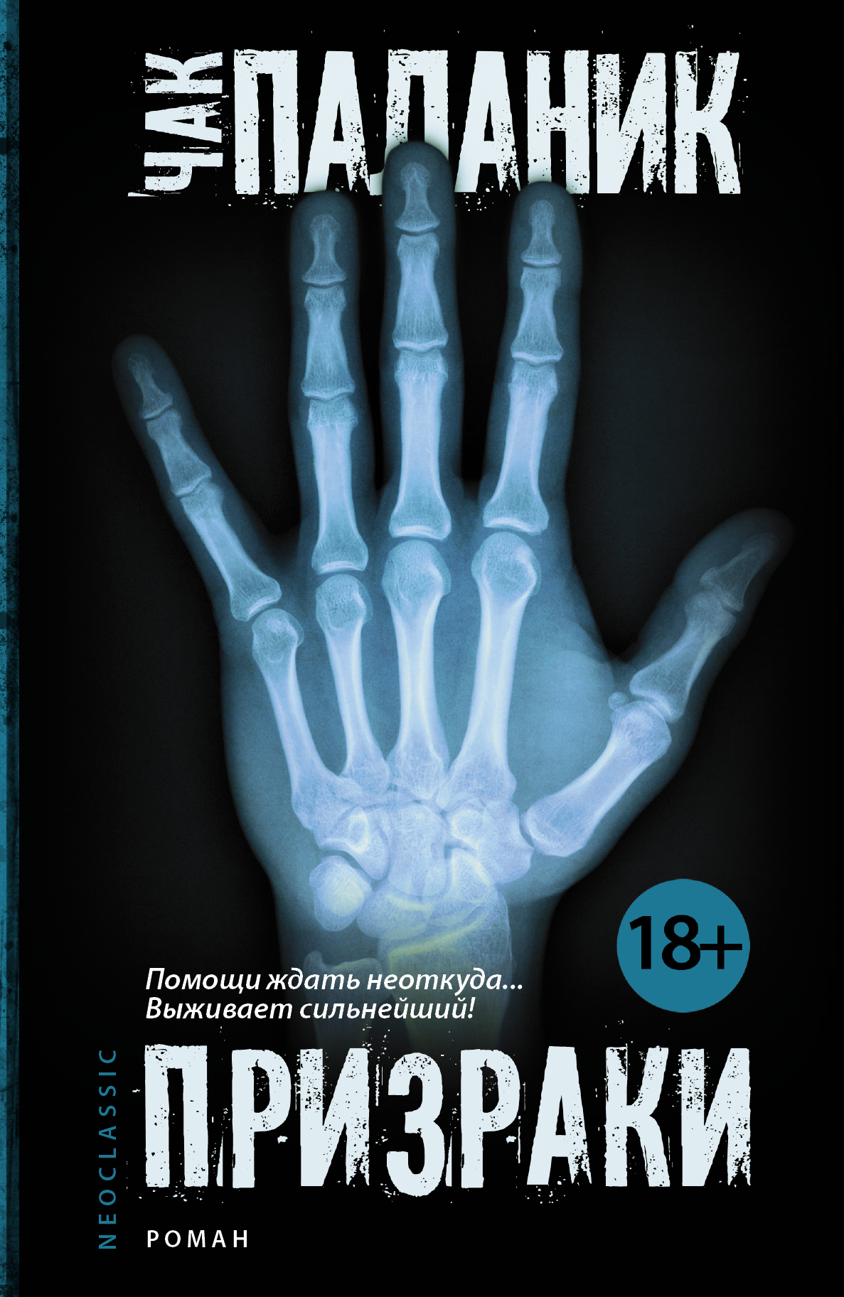 

Книга призраки