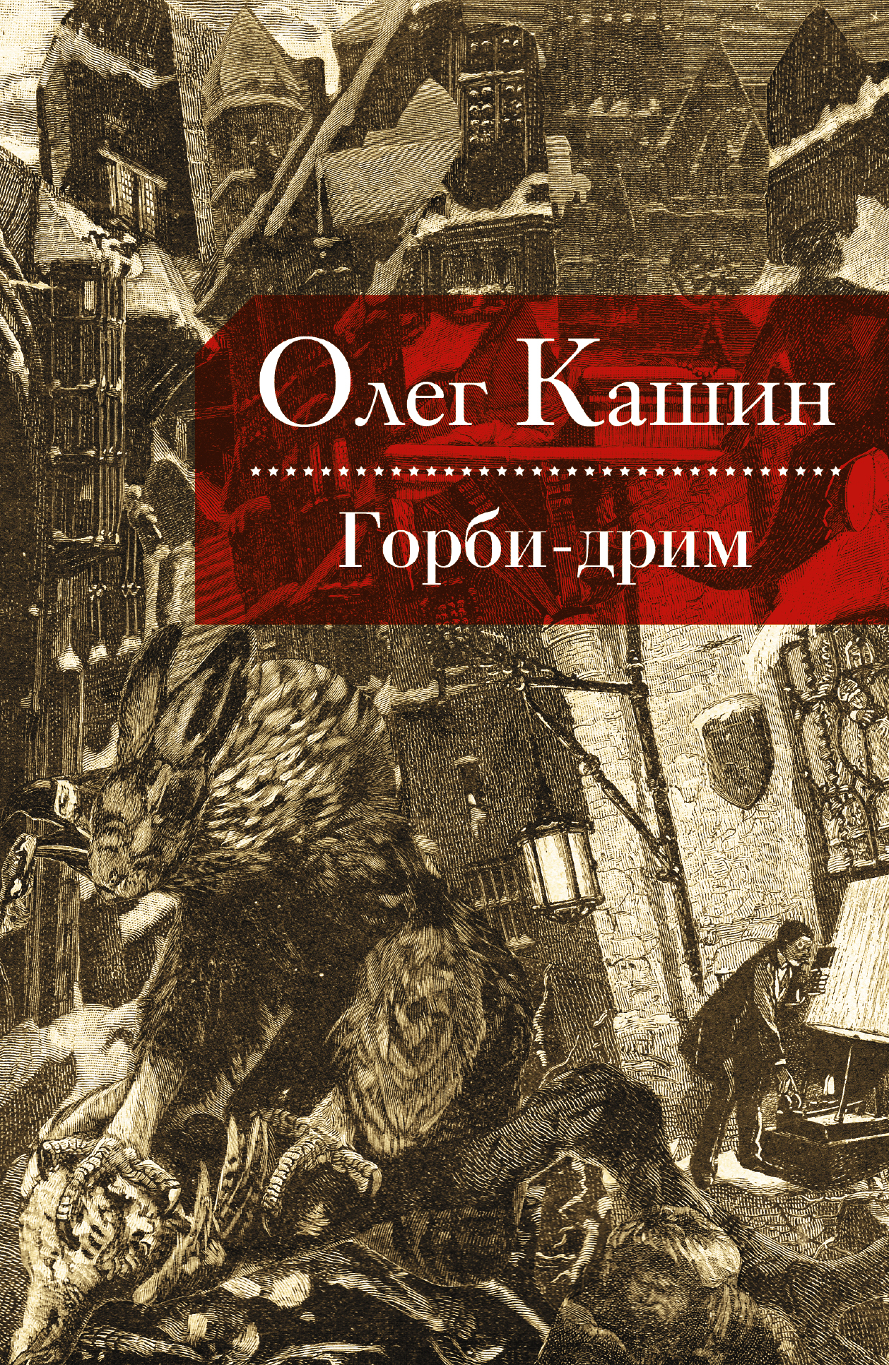 фото Книга горби-дрим аст