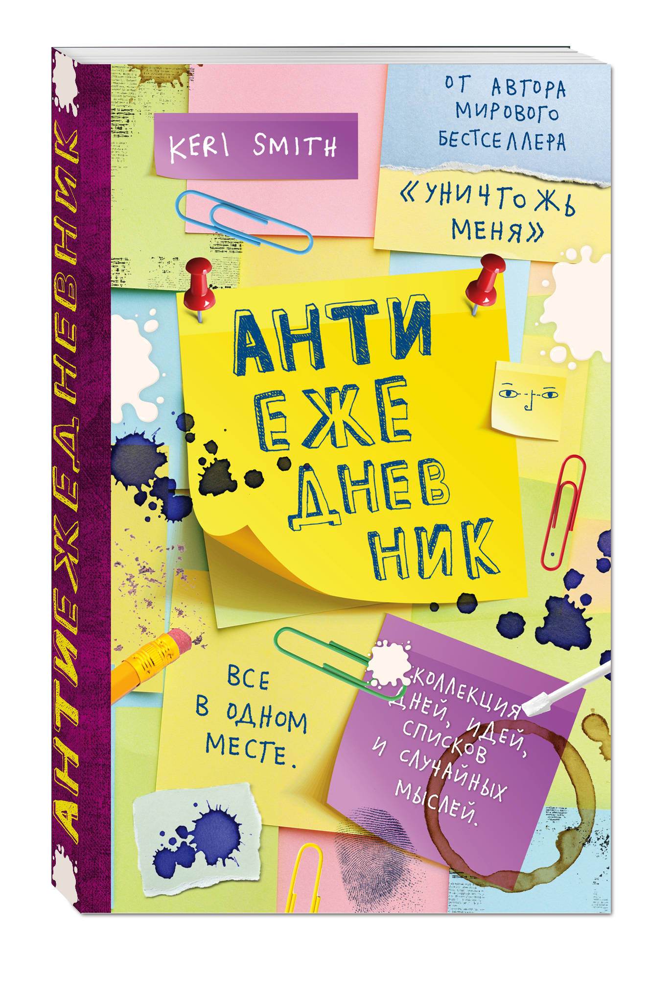 

Антиежедневник (желтый)