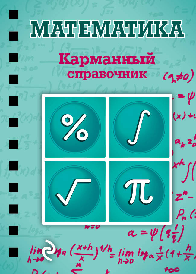 

Математика
