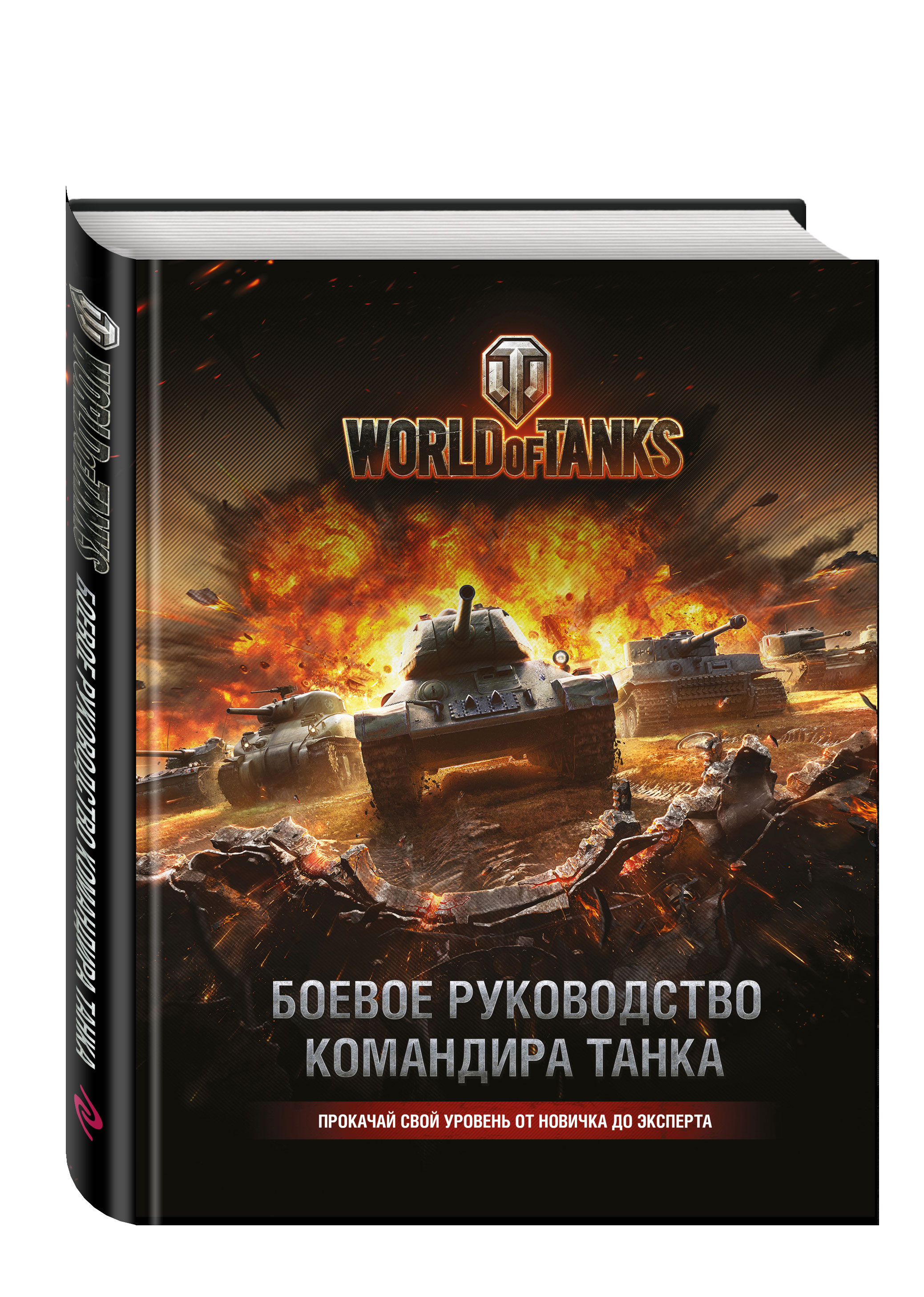 

World of Tanks, Боевое руководство командира танка