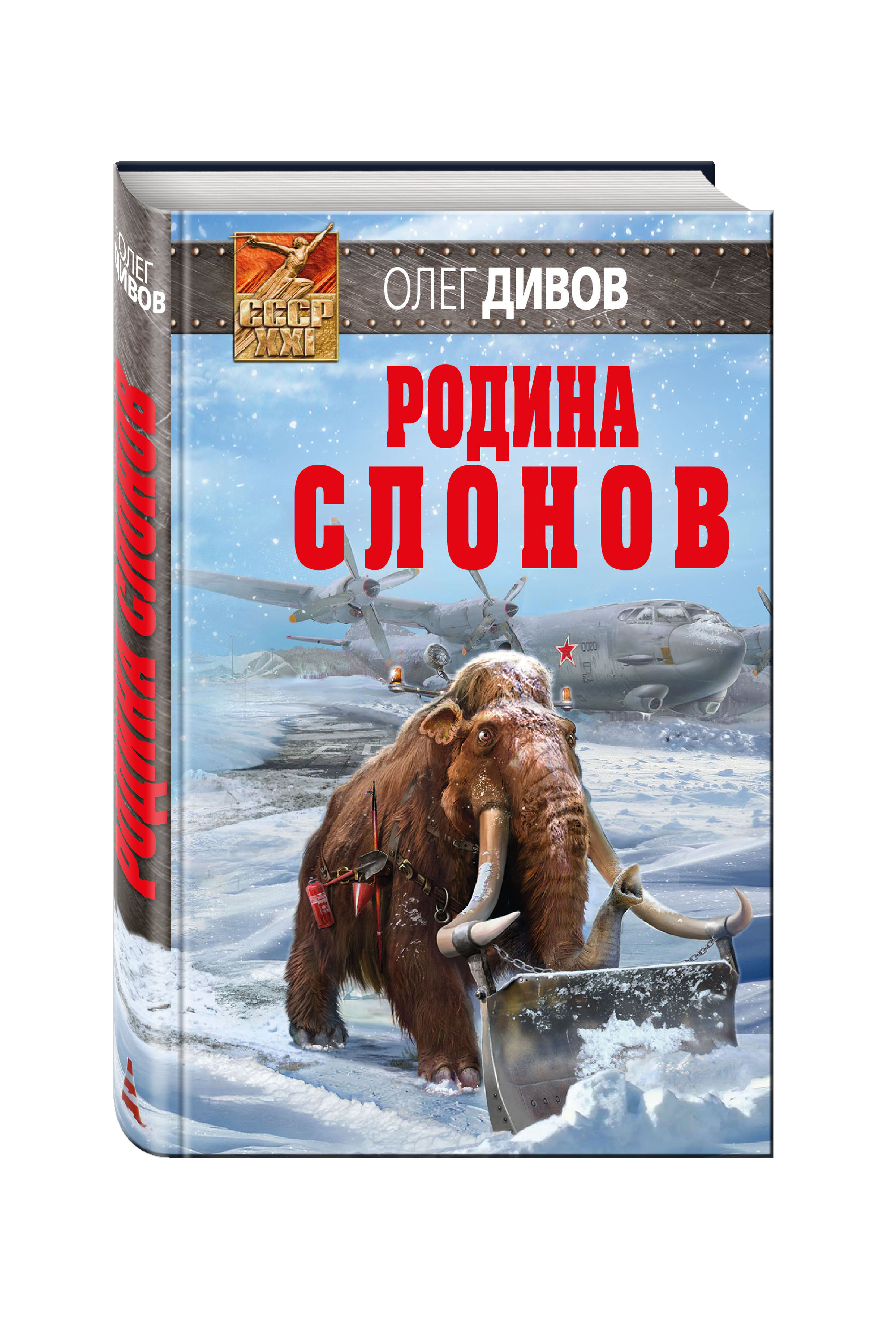 

Книга Родина Слонов