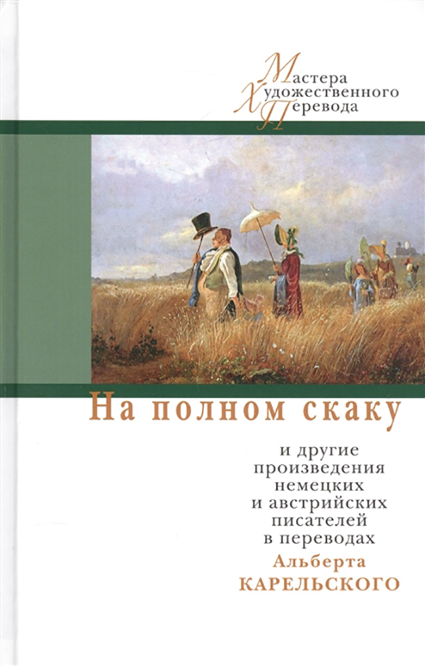 фото Книга на полном скаку центр книги рудомино