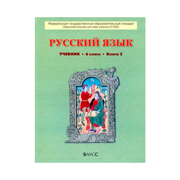 Русский язык 6 класс бунеев. Бунеев литература 5 класс учебник.