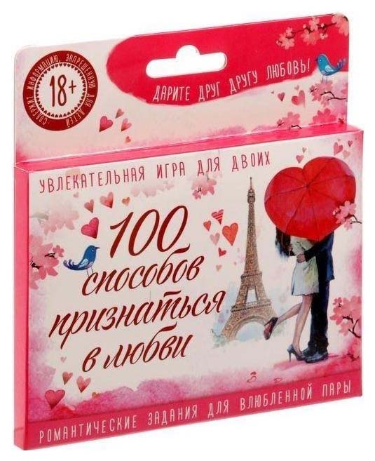 

Романтическая игра 100 способов признаться в любви