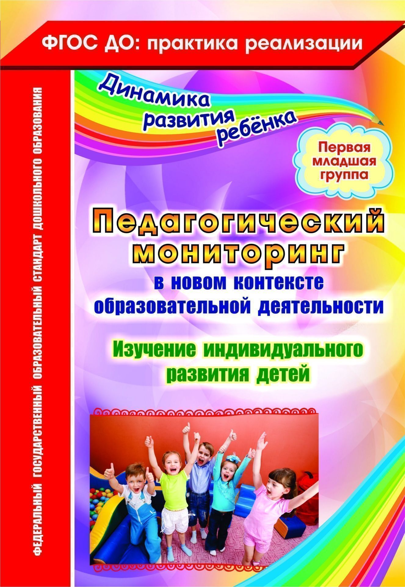 

Педагогический мониторинг в новом контексте образовательной деятельности. Изучение индивид