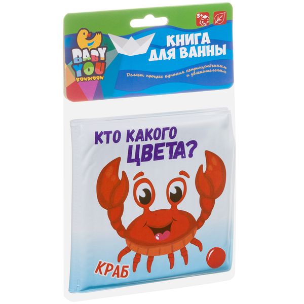 фото Книга для купания bondibon "кто какого цвета?", морск. обитатели, 12х12 см, pvc