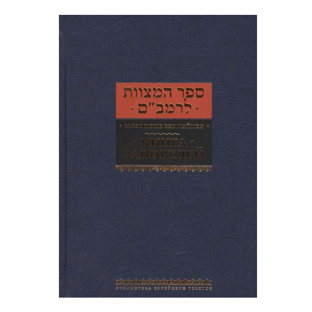 

Книга Книга Заповедей