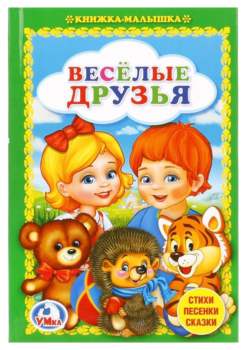 

Умка Смилевска л. Веселые Друзья