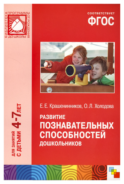 фото Книга мозаика-синтез фгос развитие познавательных способностей дошкольников (4-7 лет)