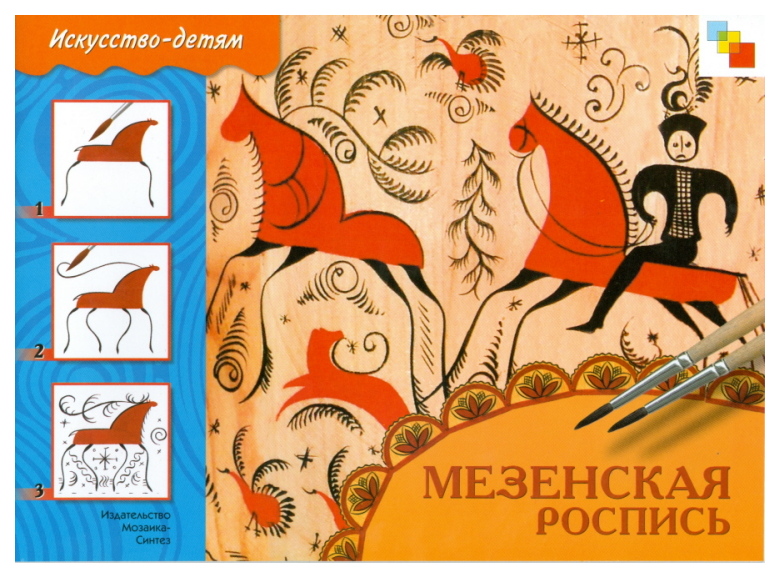 

Мезенская Роспись