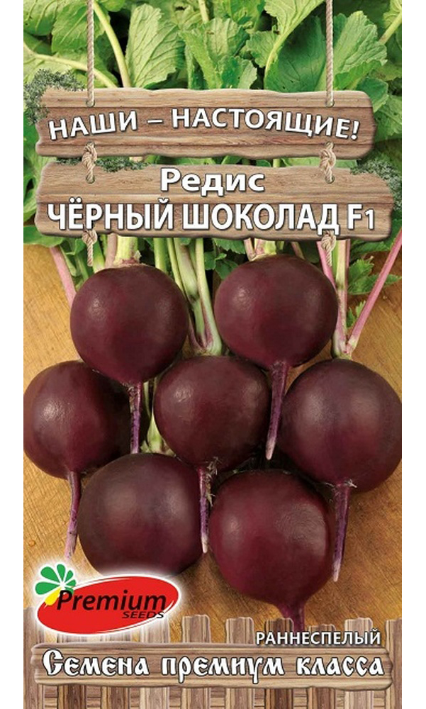 

Семена Редис Чёрный шоколад F1, 1 г, Premium seeds, 188591