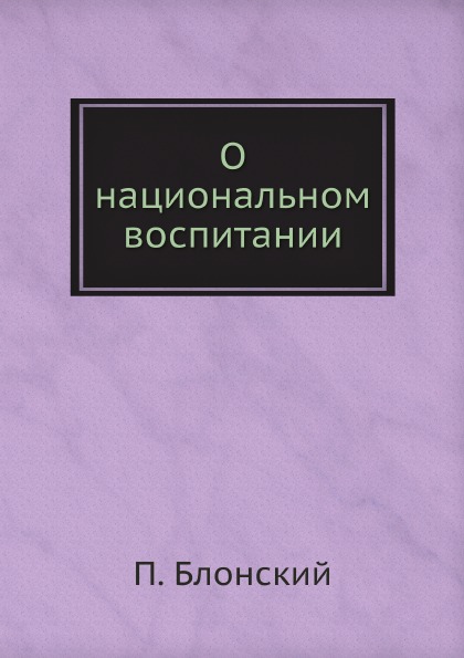 фото Книга о национальном воспитании ёё медиа