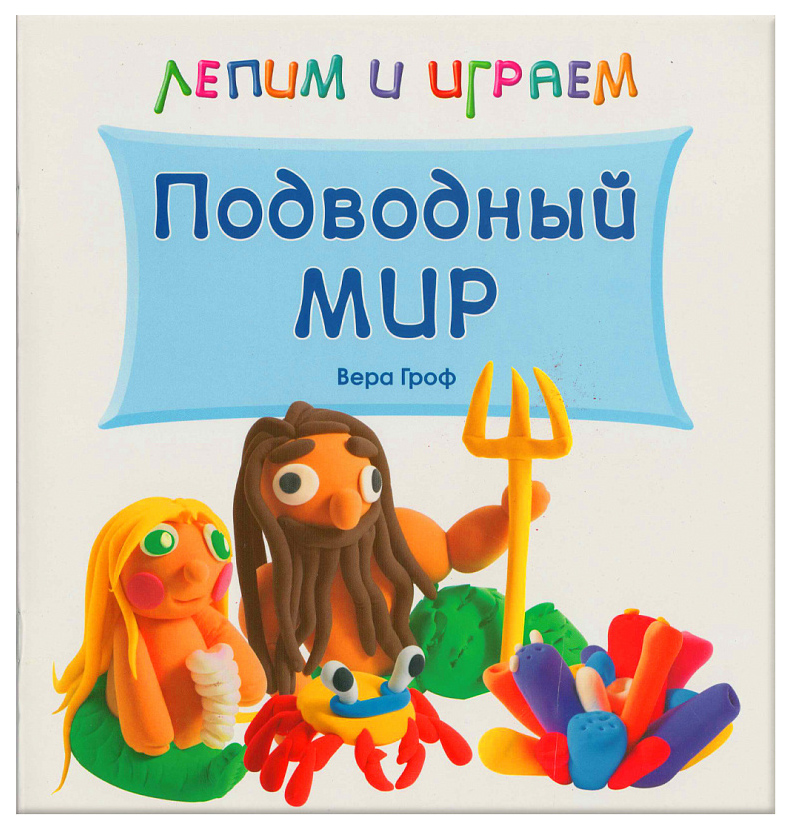 

Подводный Мир