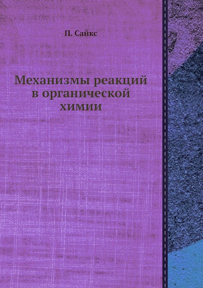 

Механизмы Реакций В Органической Химии