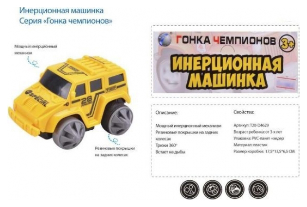

Внедорожник Наша Игрушка 787D