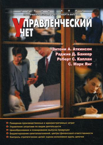 

Книга Управленческий Учет