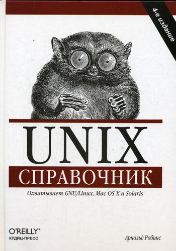 фото Unix. справочник кудиц-пресс