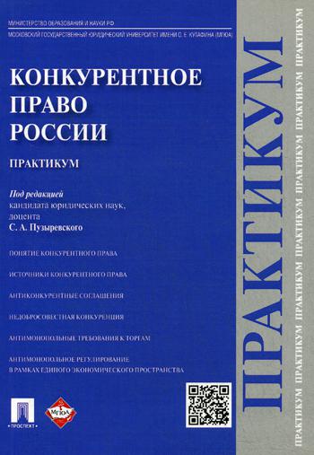 

Книга Конкурентное право России