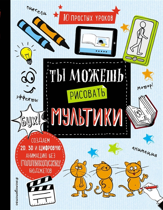 

Ты Можешь Рисовать Мультики