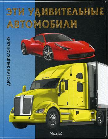 

Эти Удивительные Автомобили