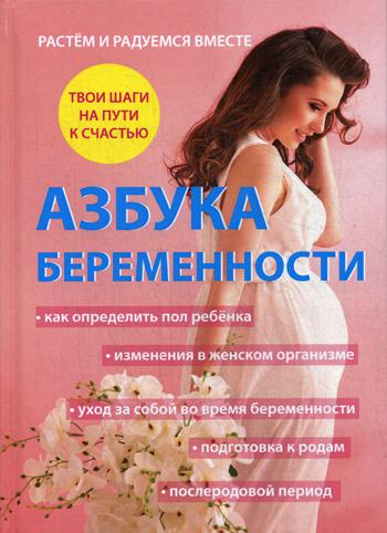 фото Книга азбука беременности rugram