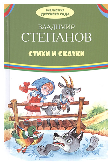 

Стихи и сказки
