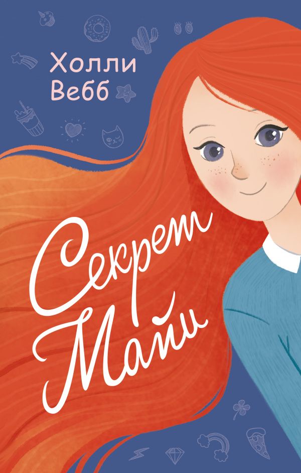 

Секрет Майи