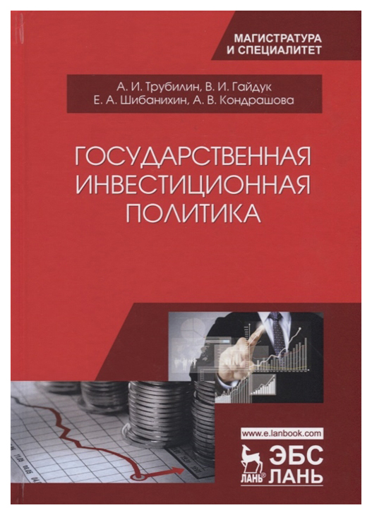 

Государственная Инвестиционная политика