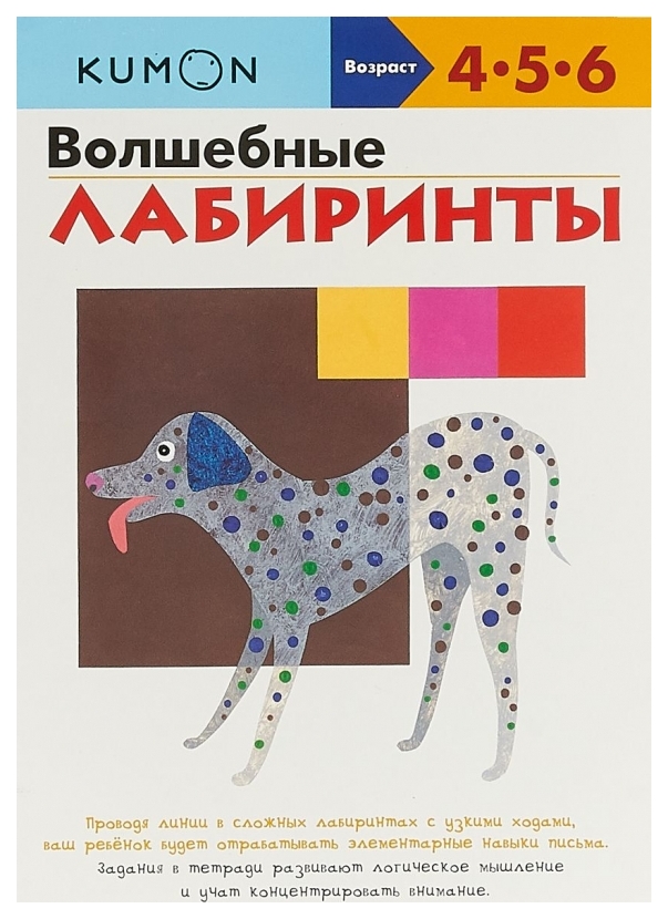 

Волшебные лабиринты
