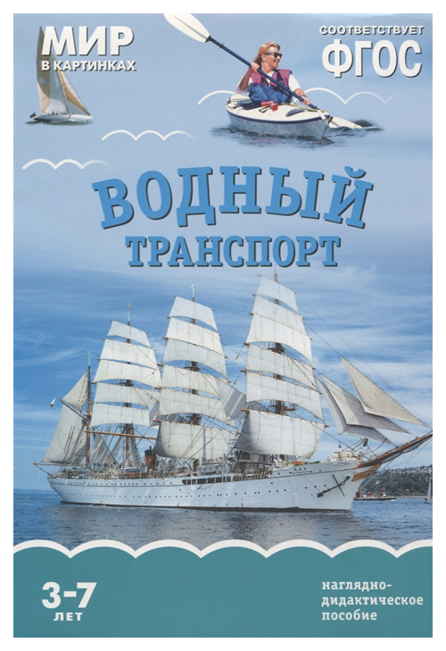 

Водный транспорт