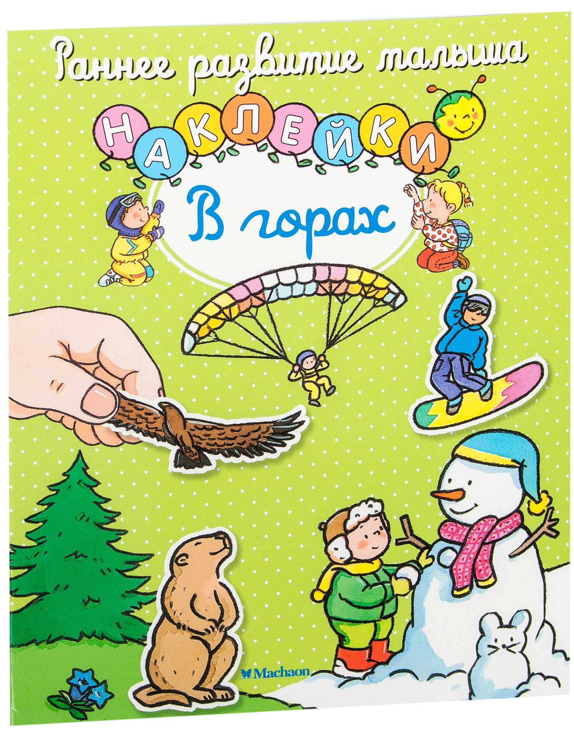 

В Горах