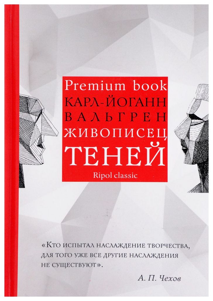

Книга Живописец теней