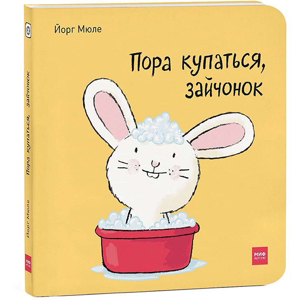 

Книга Пора купаться, зайчонок