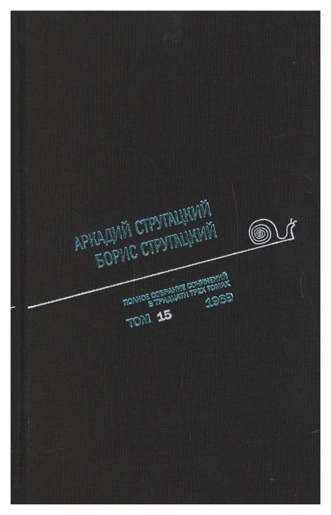 

Книга Полное Собрание Сочинений. В 33 томах. том 15. 1969