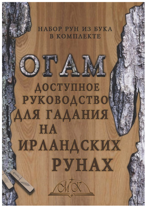 фото Книга огам москвичев а.г.