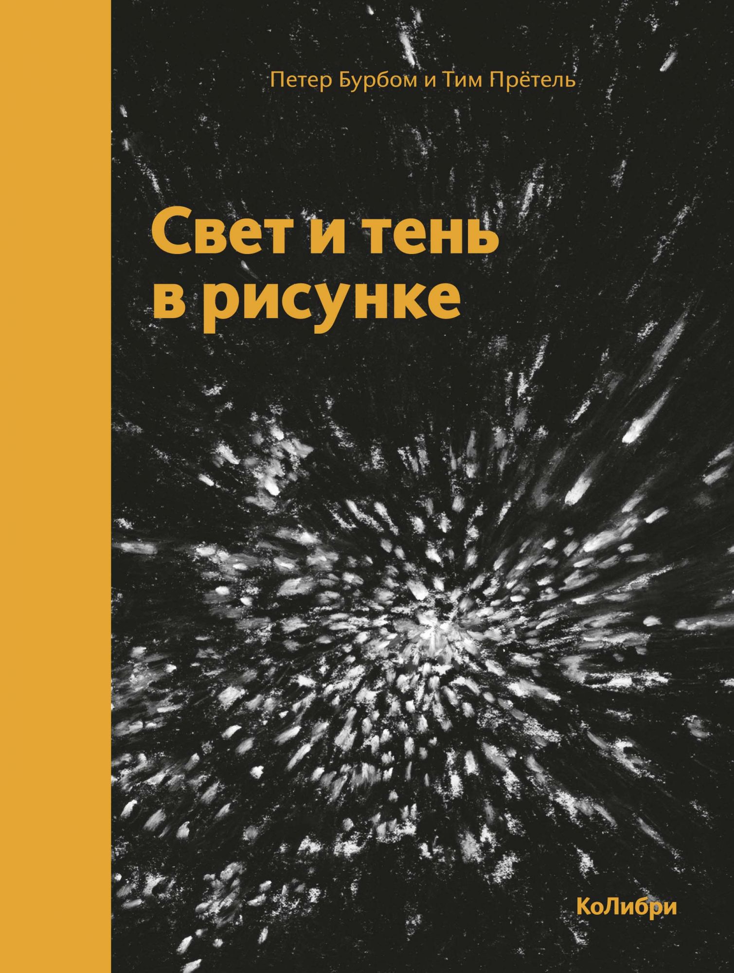 

Свет и тень В Рисунке