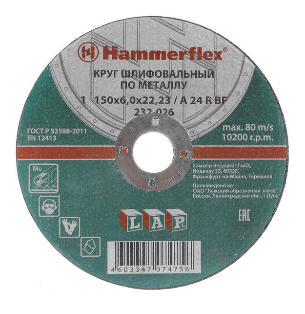 Шлифовальный диск по металлу для угловых шлифмашин Hammer Flex 232-026 (86947) шлифовальный диск для bp 100 proma