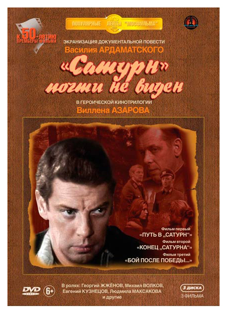 фото "сатурн" почти не виден. трилогия (3 dvd) медиа