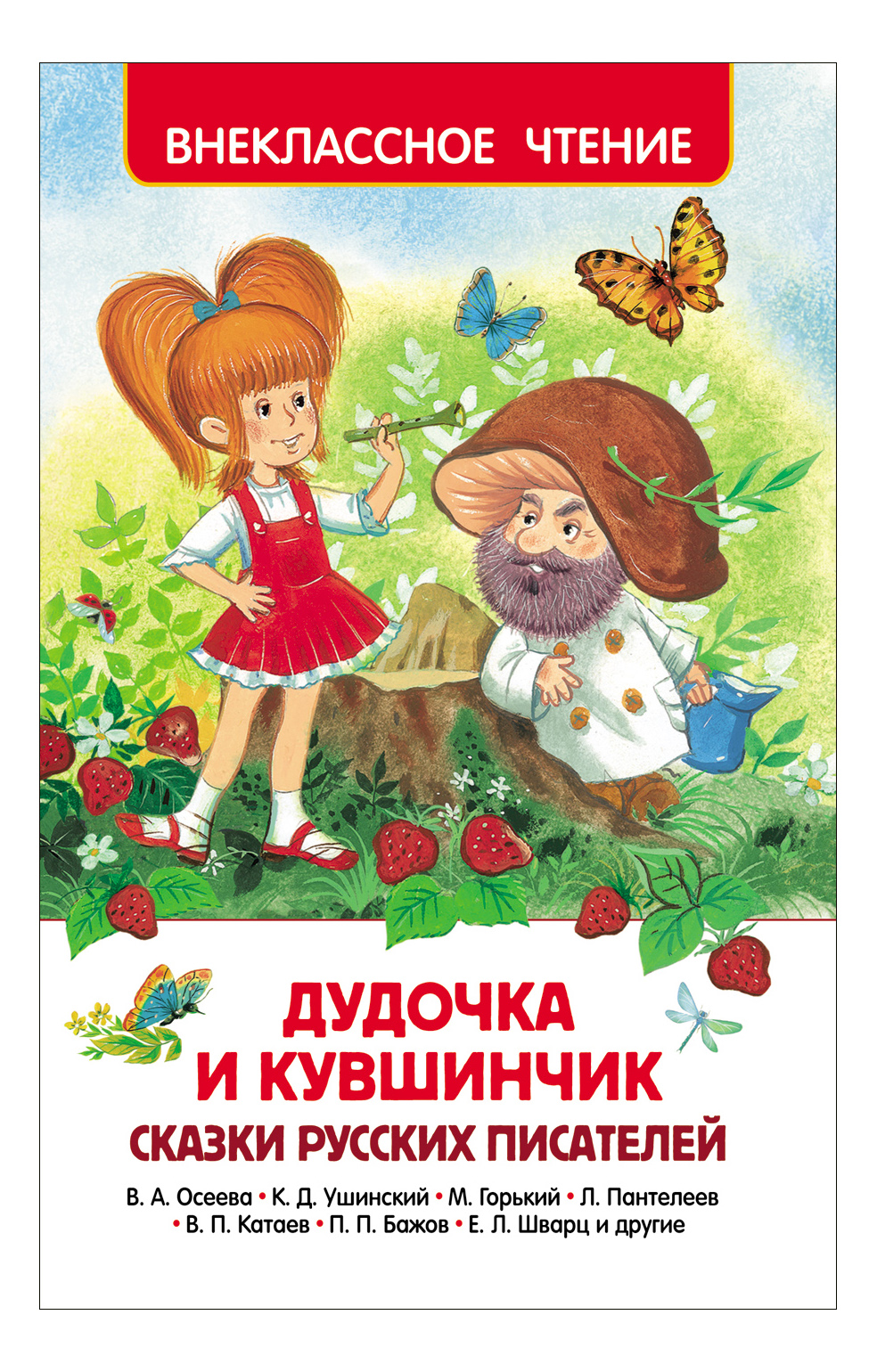 фото Книжка росмэн дудочка и кувшинчик