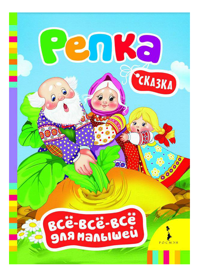 

Книга Репка, репка