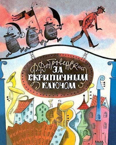 

За Скрипичным Ключом