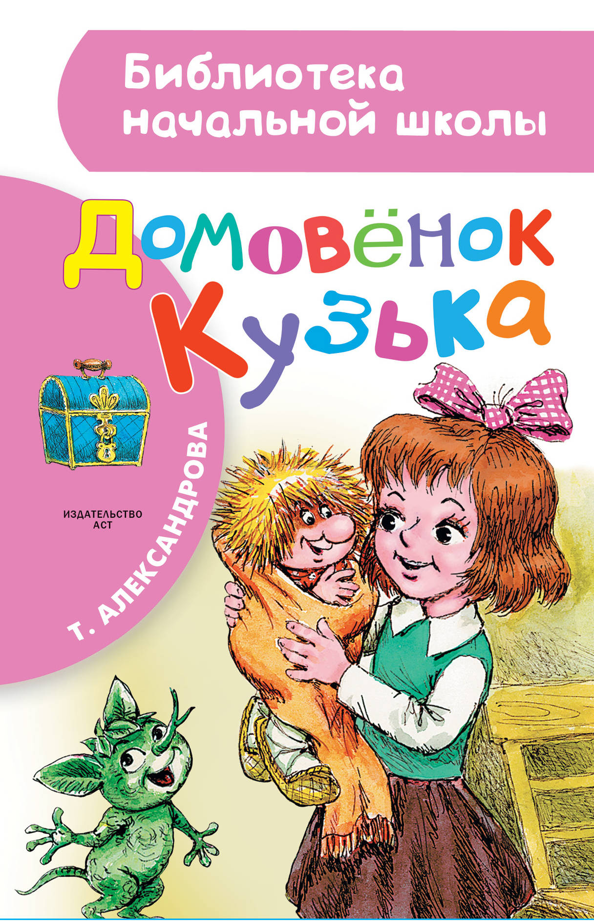 

Домовёнок Кузька