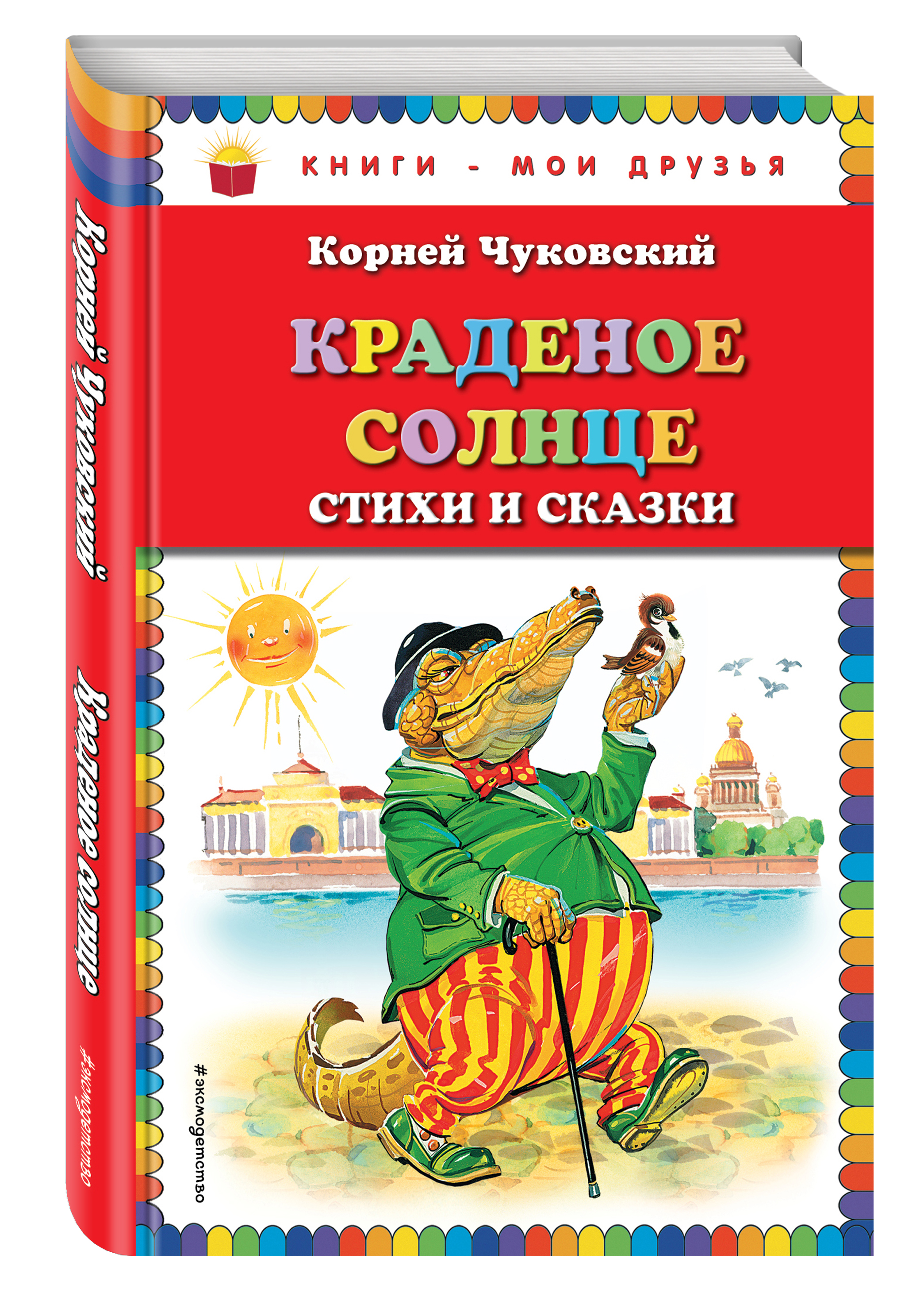 Книги Корнея Чуковского для детей