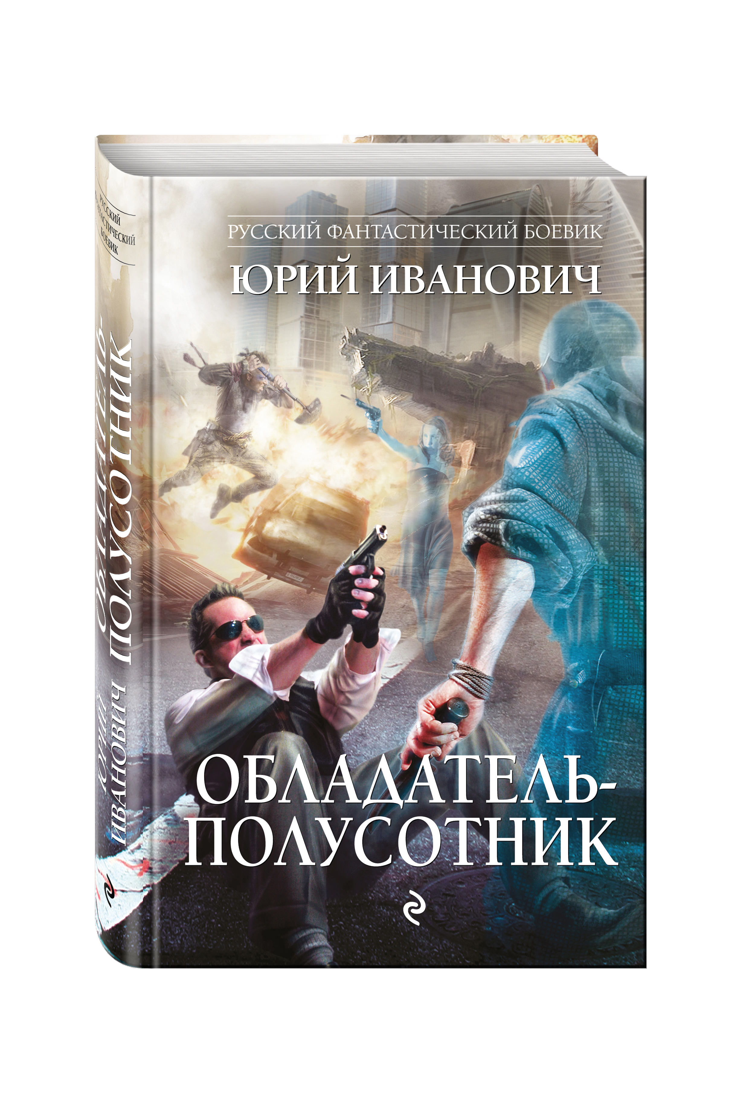 

Обладатель-Полусотник