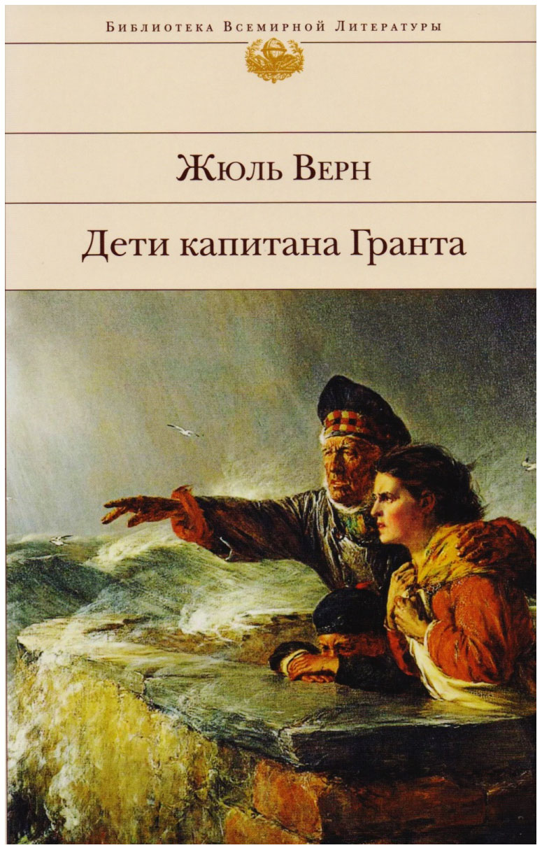 

Книга Дети капитана Гранта